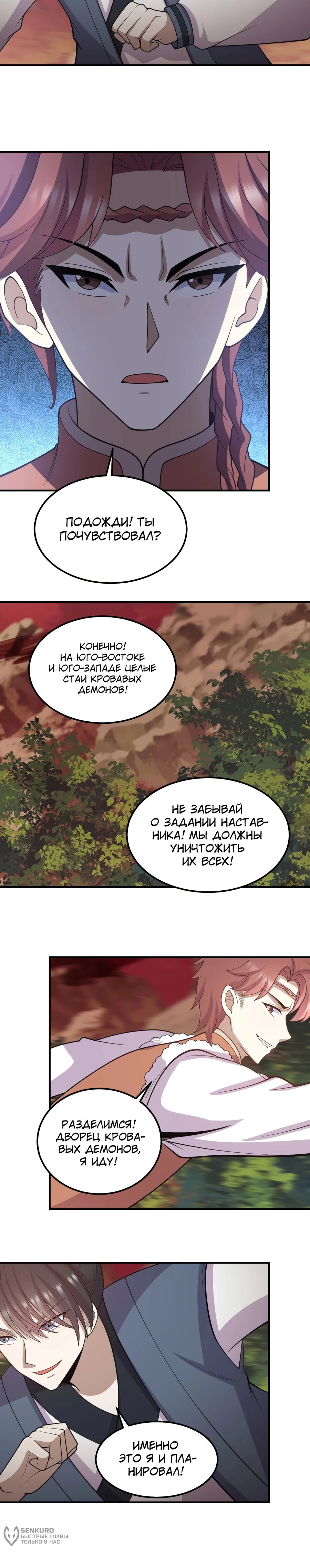 Манга Неуязвимый после ста лет уединения - Глава 291 Страница 6