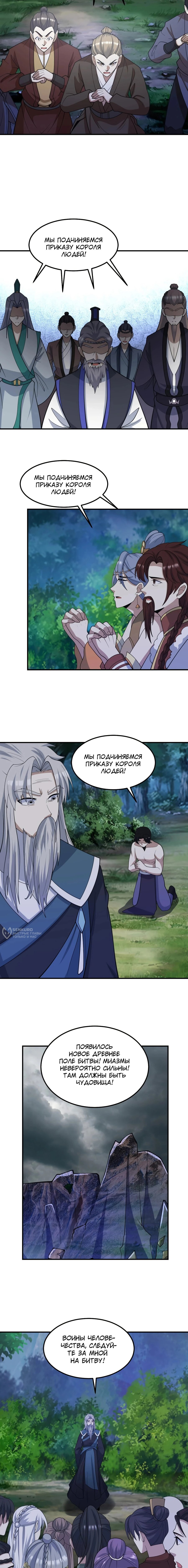 Манга Неуязвимый после ста лет уединения - Глава 291 Страница 2