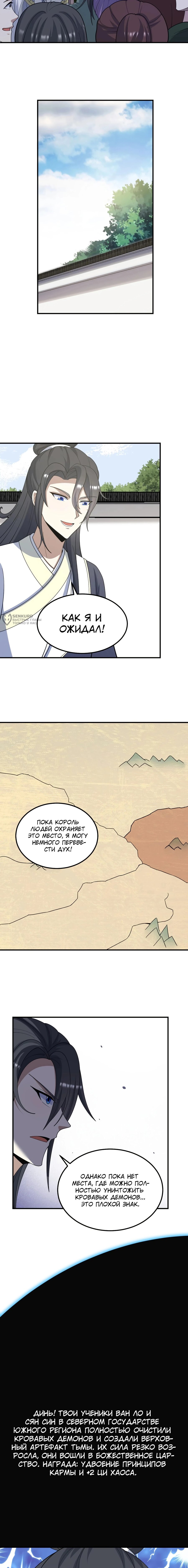 Манга Неуязвимый после ста лет уединения - Глава 291 Страница 3