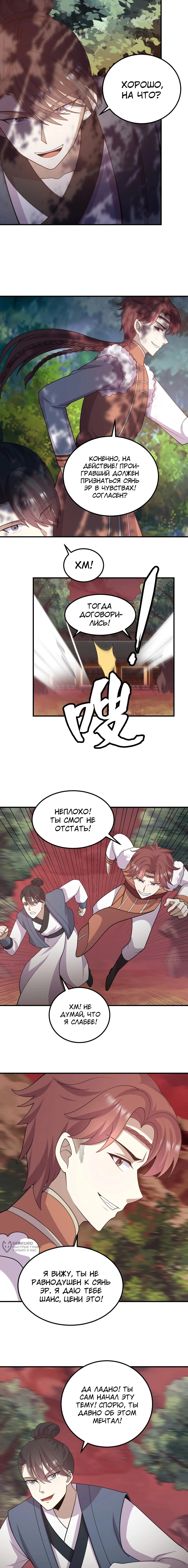 Манга Неуязвимый после ста лет уединения - Глава 291 Страница 5