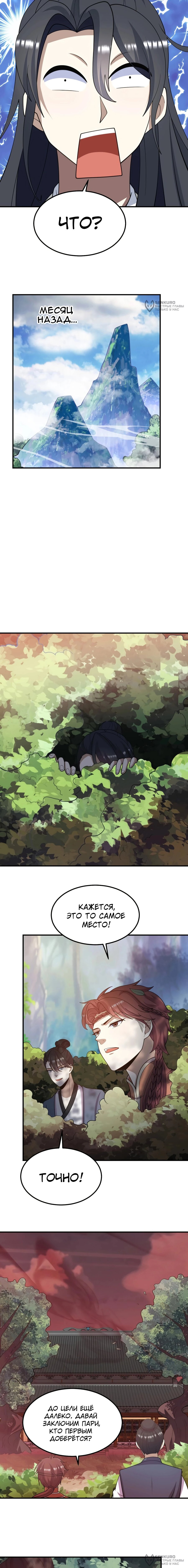 Манга Неуязвимый после ста лет уединения - Глава 291 Страница 4