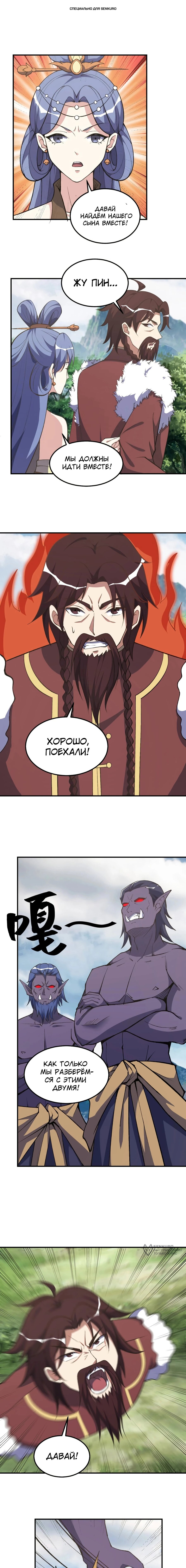 Манга Неуязвимый после ста лет уединения - Глава 290 Страница 1