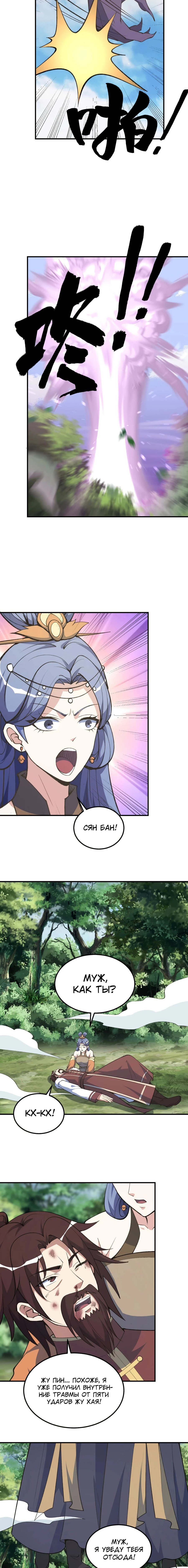 Манга Неуязвимый после ста лет уединения - Глава 290 Страница 2