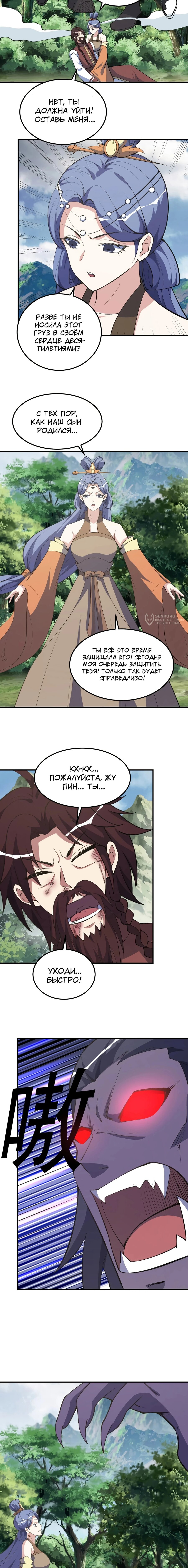 Манга Неуязвимый после ста лет уединения - Глава 290 Страница 3