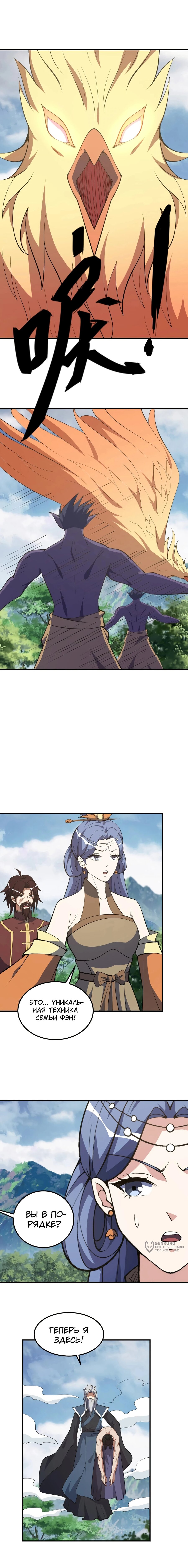 Манга Неуязвимый после ста лет уединения - Глава 290 Страница 5