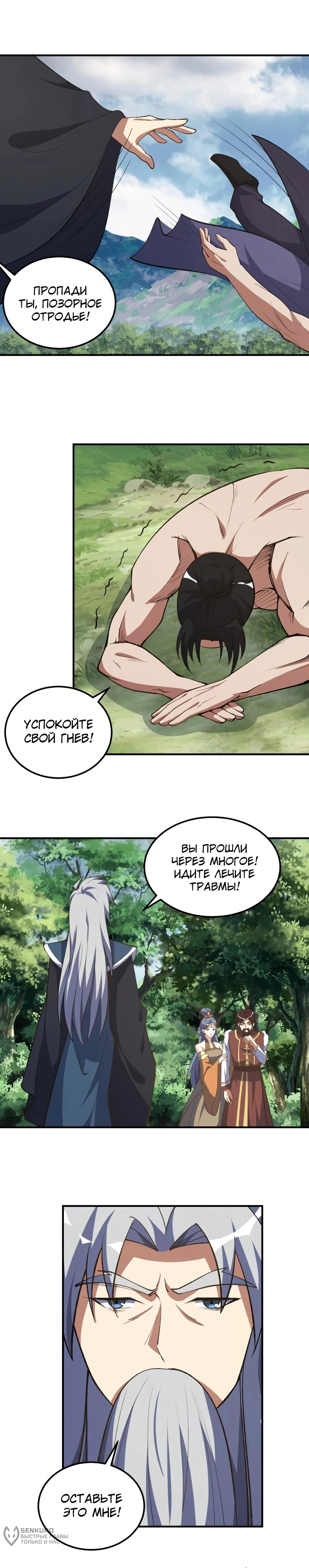 Манга Неуязвимый после ста лет уединения - Глава 290 Страница 6
