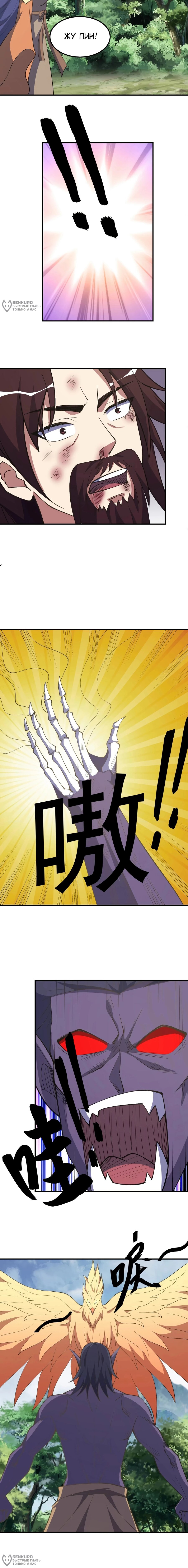 Манга Неуязвимый после ста лет уединения - Глава 290 Страница 4