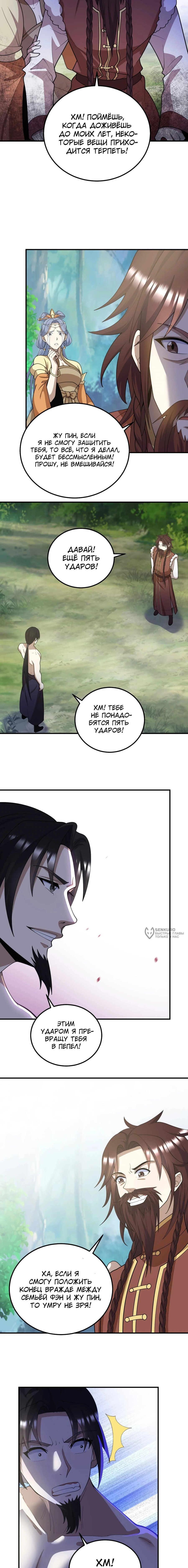 Манга Неуязвимый после ста лет уединения - Глава 289 Страница 2