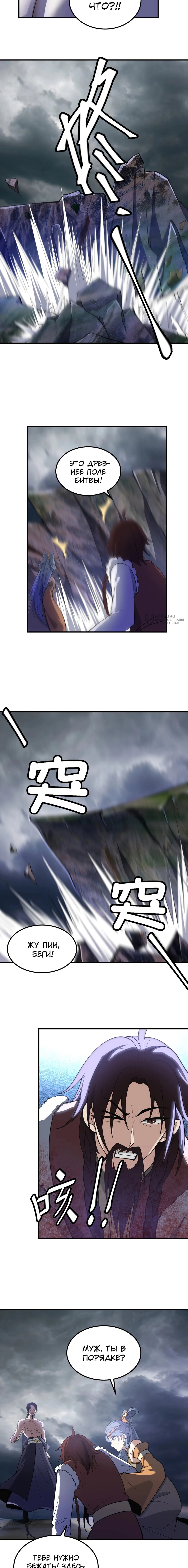 Манга Неуязвимый после ста лет уединения - Глава 289 Страница 3