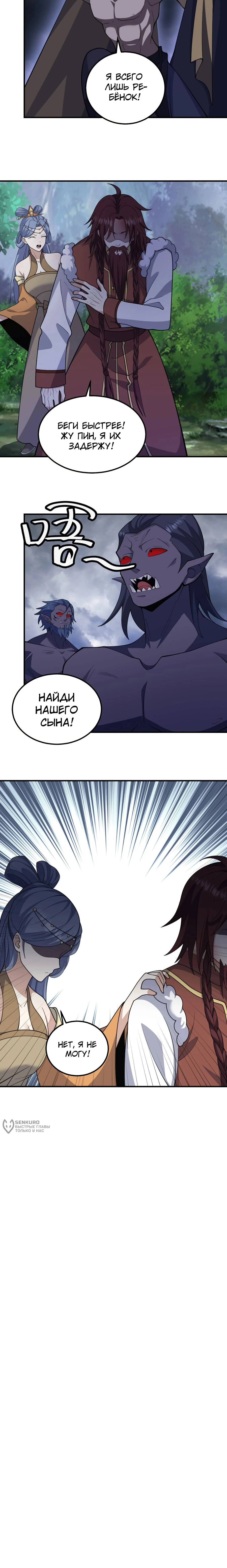 Манга Неуязвимый после ста лет уединения - Глава 289 Страница 6