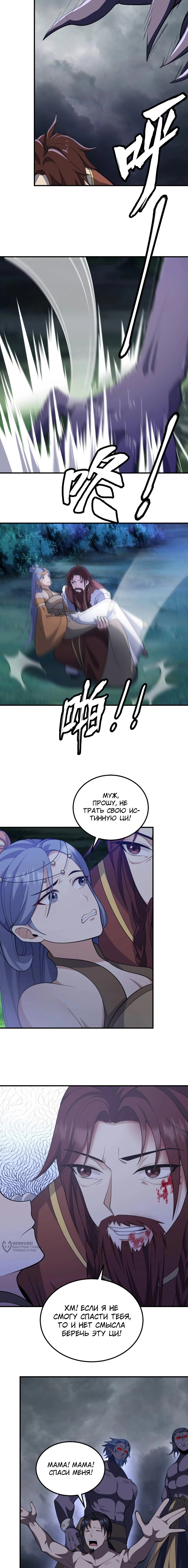 Манга Неуязвимый после ста лет уединения - Глава 289 Страница 5