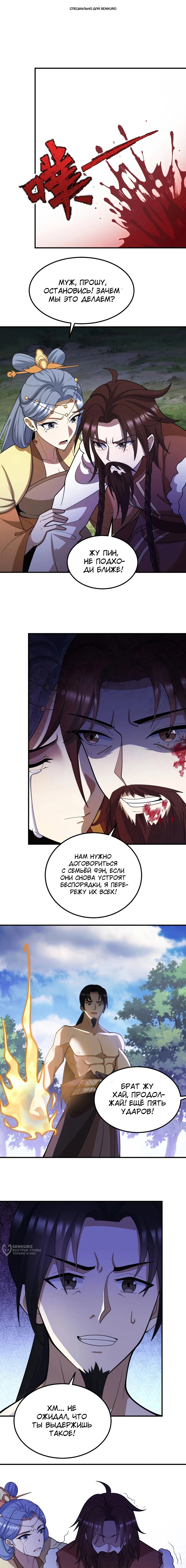 Манга Неуязвимый после ста лет уединения - Глава 289 Страница 1