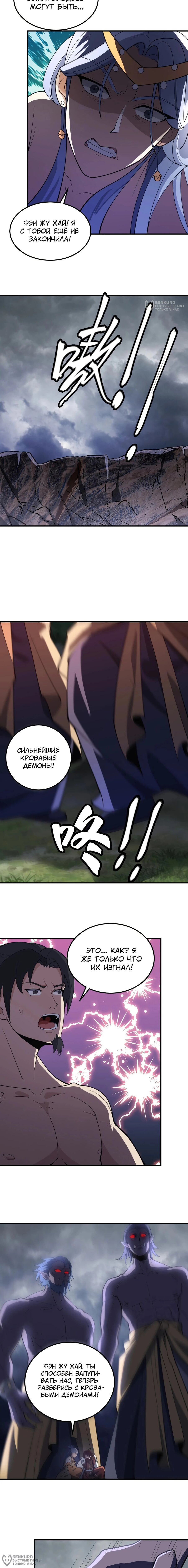 Манга Неуязвимый после ста лет уединения - Глава 289 Страница 4