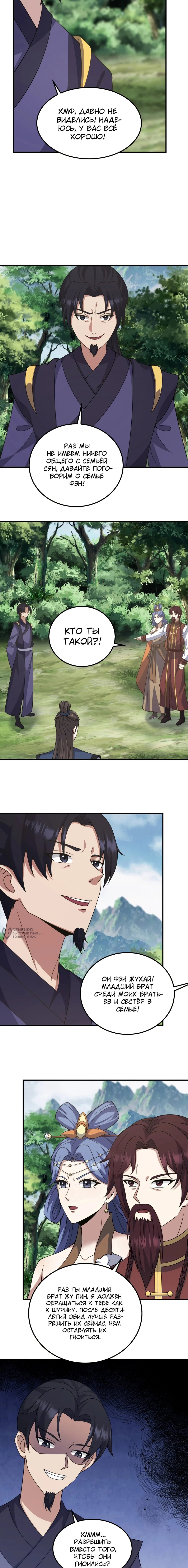 Манга Неуязвимый после ста лет уединения - Глава 288 Страница 2