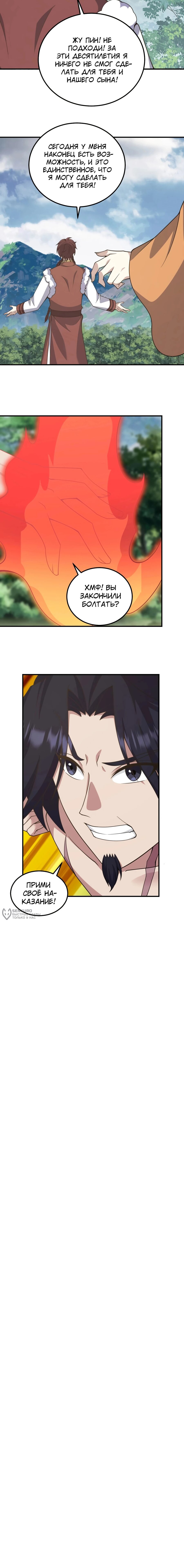 Манга Неуязвимый после ста лет уединения - Глава 288 Страница 6