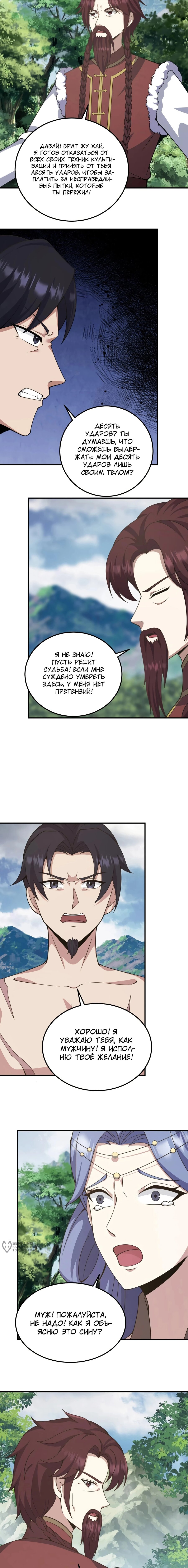 Манга Неуязвимый после ста лет уединения - Глава 288 Страница 5