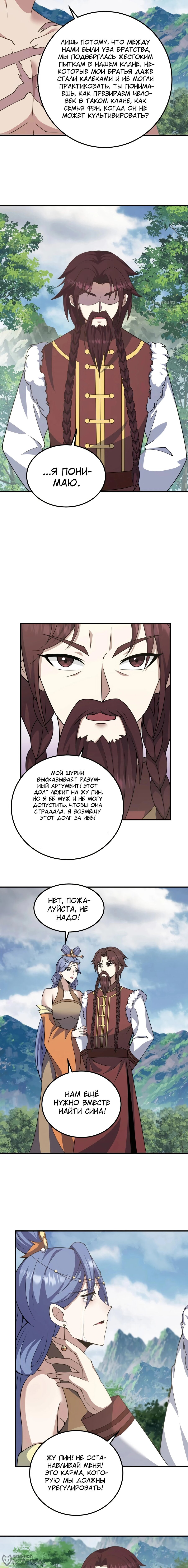 Манга Неуязвимый после ста лет уединения - Глава 288 Страница 4