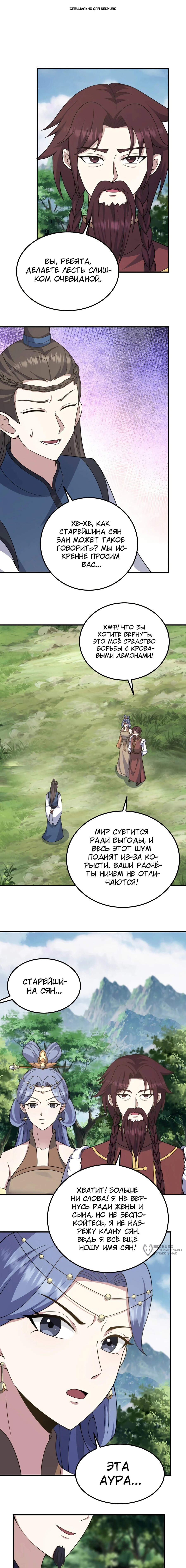 Манга Неуязвимый после ста лет уединения - Глава 288 Страница 1