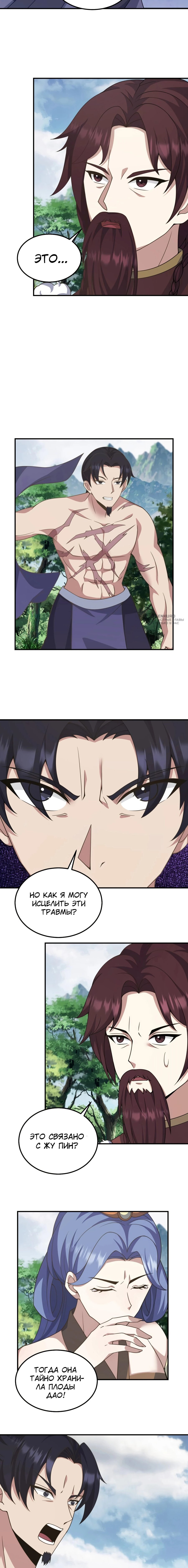 Манга Неуязвимый после ста лет уединения - Глава 288 Страница 3