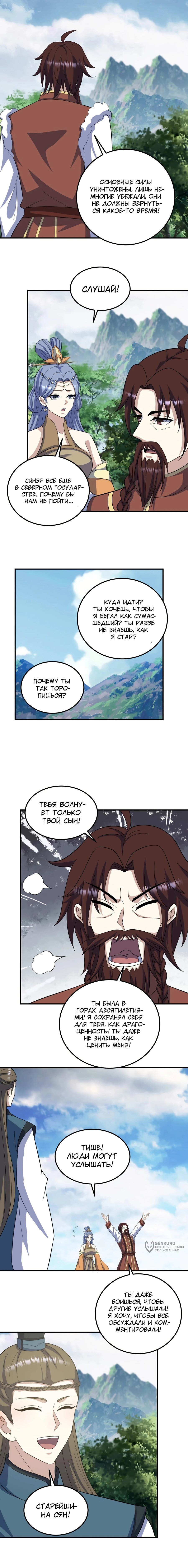 Манга Неуязвимый после ста лет уединения - Глава 287 Страница 5