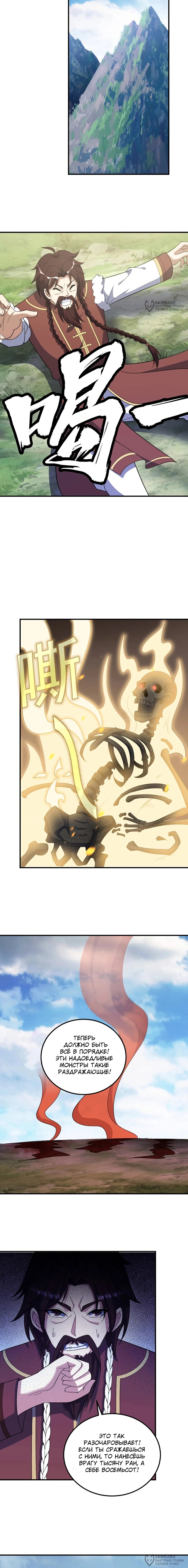 Манга Неуязвимый после ста лет уединения - Глава 287 Страница 4