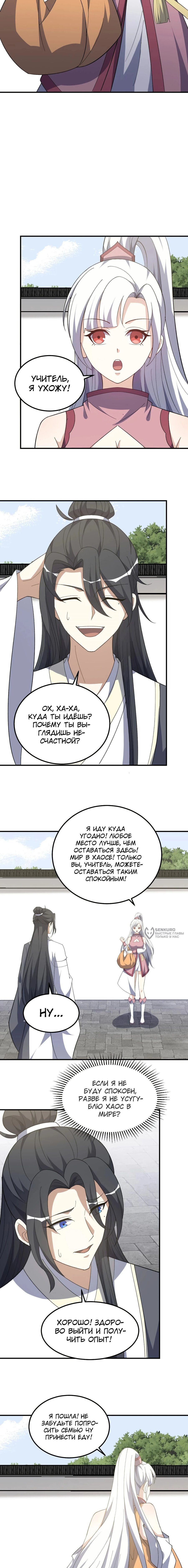 Манга Неуязвимый после ста лет уединения - Глава 287 Страница 2