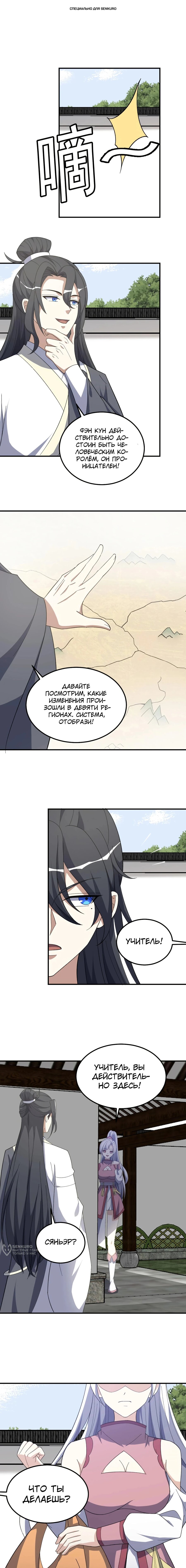 Манга Неуязвимый после ста лет уединения - Глава 287 Страница 1