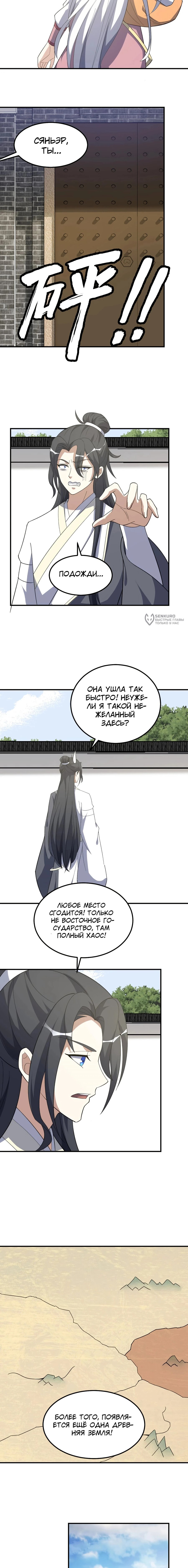 Манга Неуязвимый после ста лет уединения - Глава 287 Страница 3