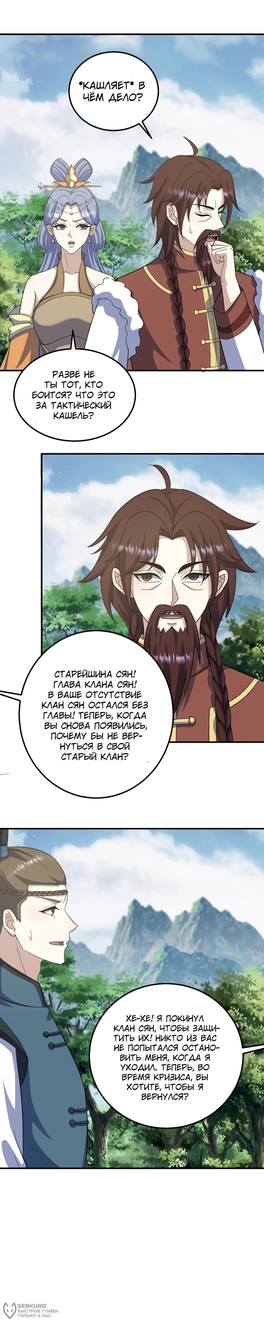 Манга Неуязвимый после ста лет уединения - Глава 287 Страница 6