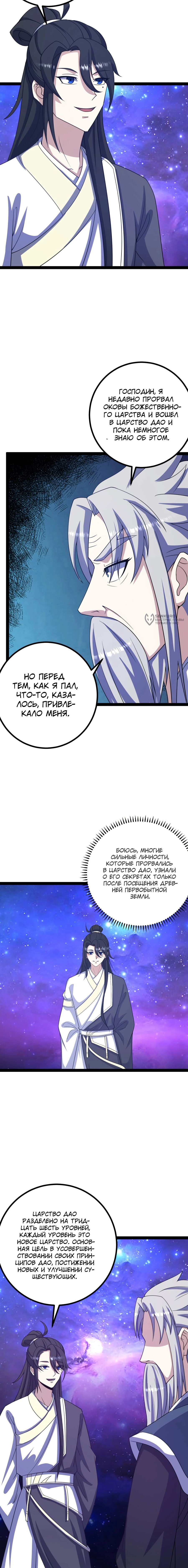 Манга Неуязвимый после ста лет уединения - Глава 286 Страница 7