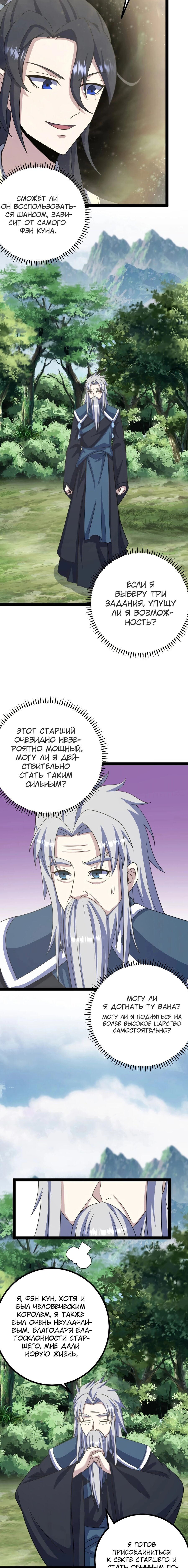 Манга Неуязвимый после ста лет уединения - Глава 286 Страница 5