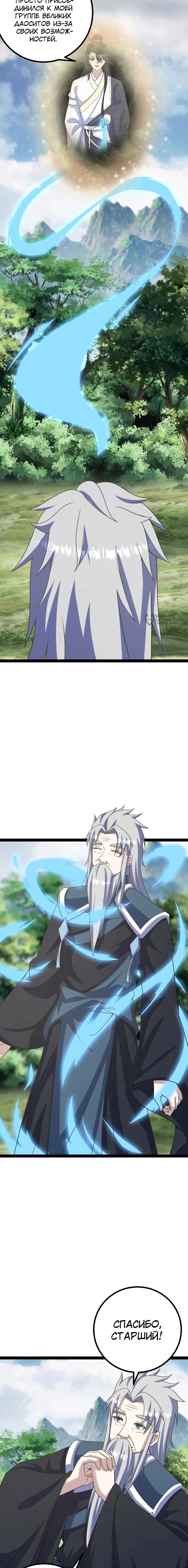Манга Неуязвимый после ста лет уединения - Глава 286 Страница 3