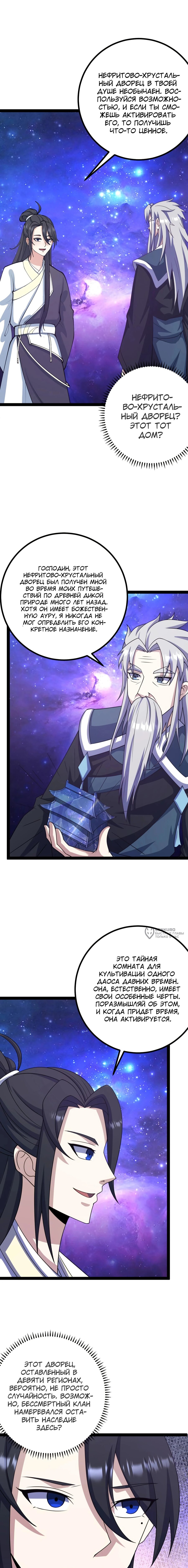 Манга Неуязвимый после ста лет уединения - Глава 286 Страница 10