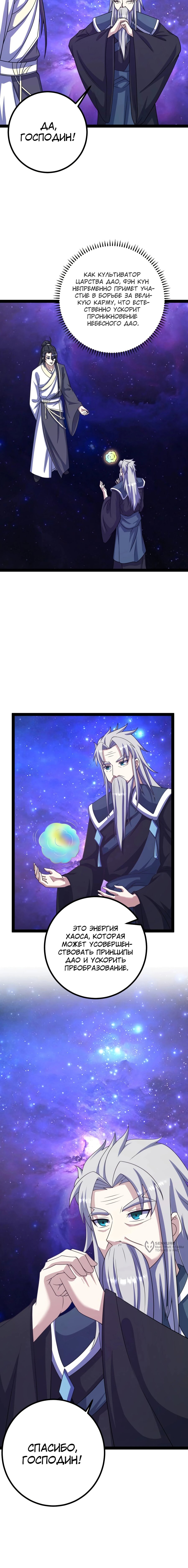 Манга Неуязвимый после ста лет уединения - Глава 286 Страница 9