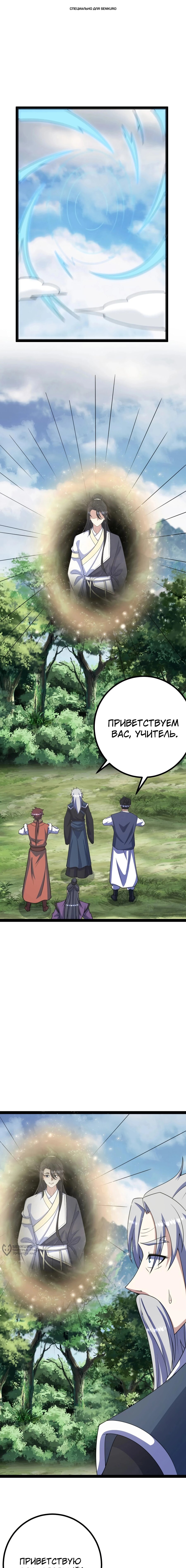 Манга Неуязвимый после ста лет уединения - Глава 286 Страница 1