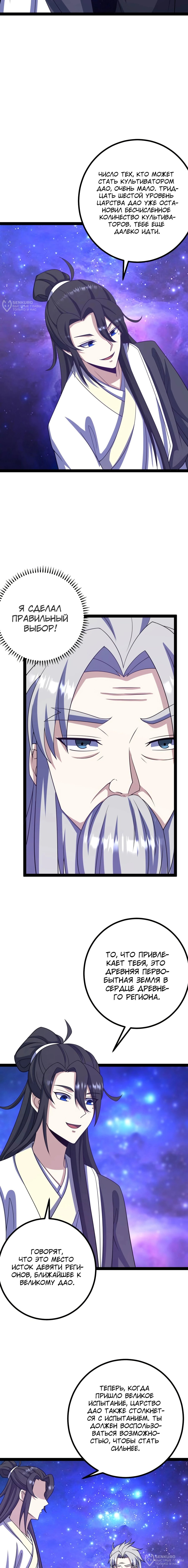 Манга Неуязвимый после ста лет уединения - Глава 286 Страница 8