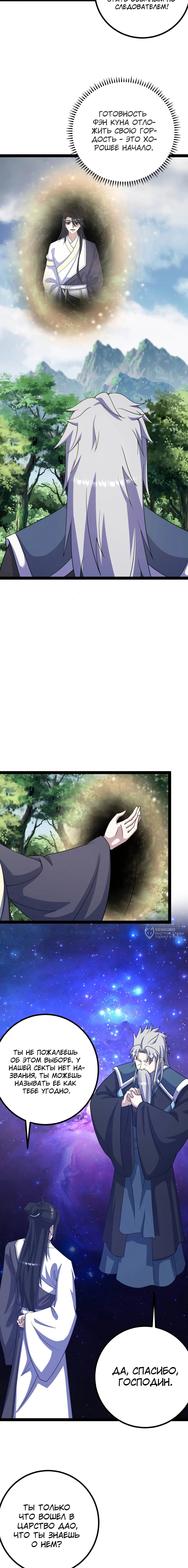 Манга Неуязвимый после ста лет уединения - Глава 286 Страница 6