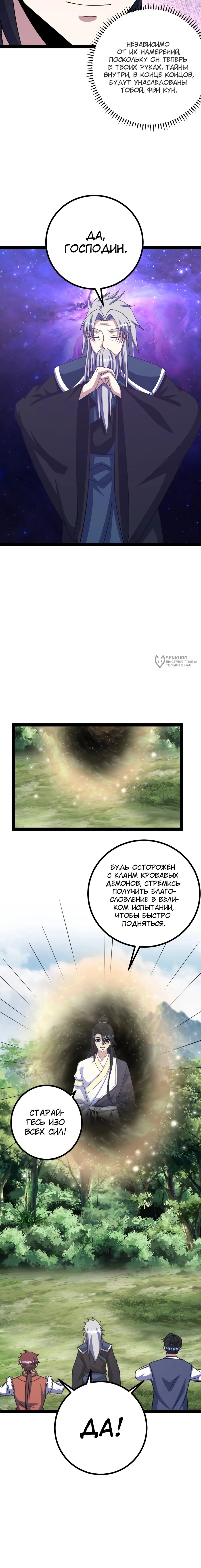 Манга Неуязвимый после ста лет уединения - Глава 286 Страница 11