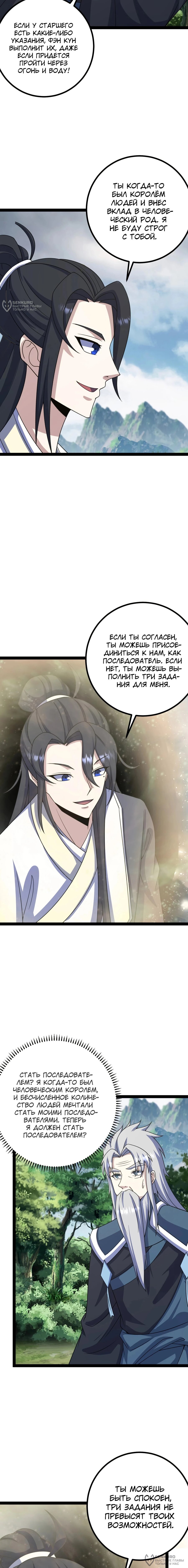 Манга Неуязвимый после ста лет уединения - Глава 286 Страница 4