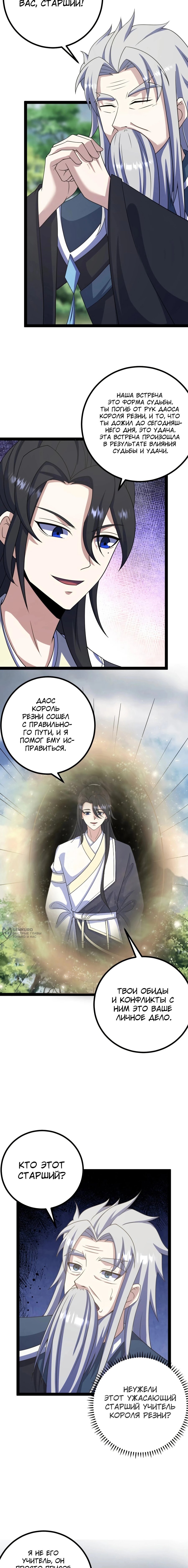 Манга Неуязвимый после ста лет уединения - Глава 286 Страница 2