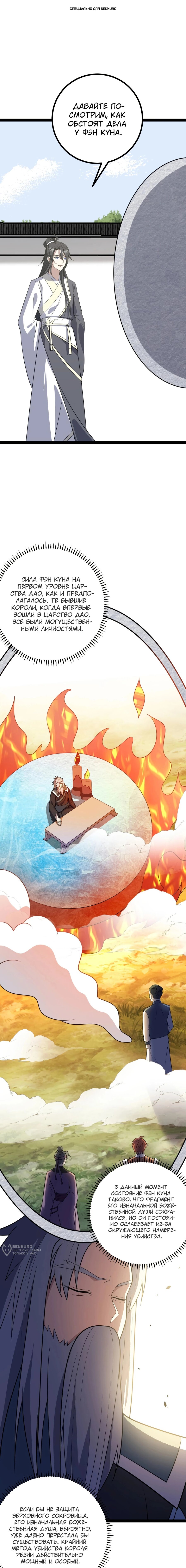 Манга Неуязвимый после ста лет уединения - Глава 285 Страница 1