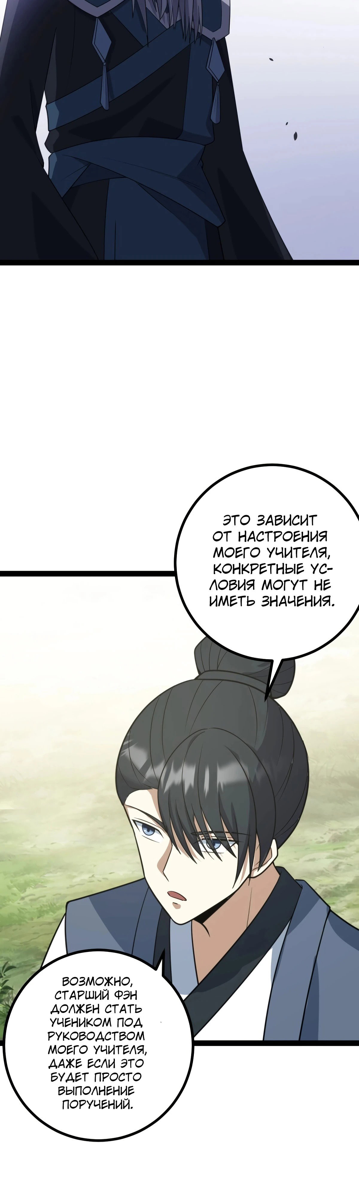 Манга Неуязвимый после ста лет уединения - Глава 285 Страница 9