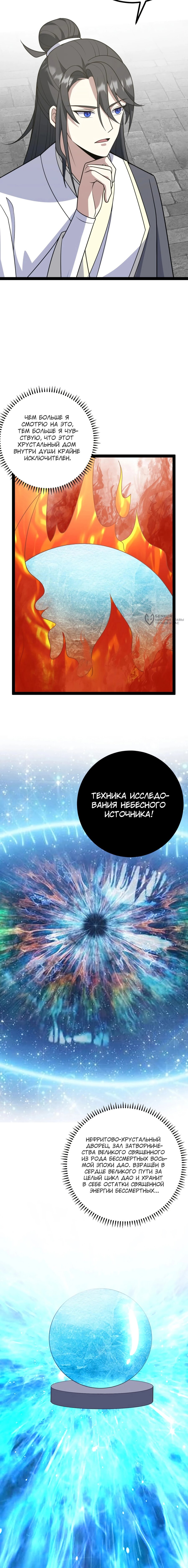 Манга Неуязвимый после ста лет уединения - Глава 285 Страница 3