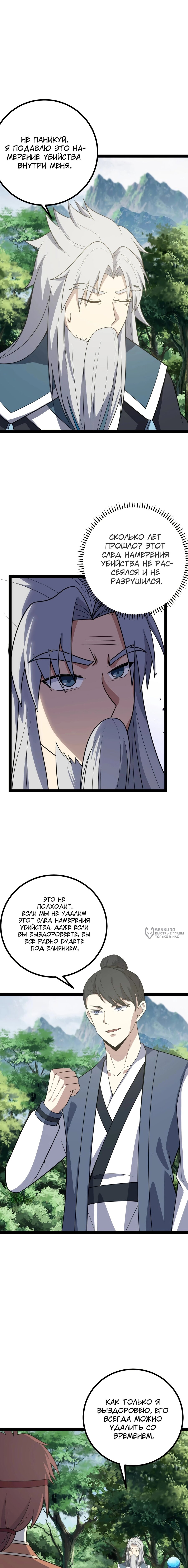 Манга Неуязвимый после ста лет уединения - Глава 285 Страница 6