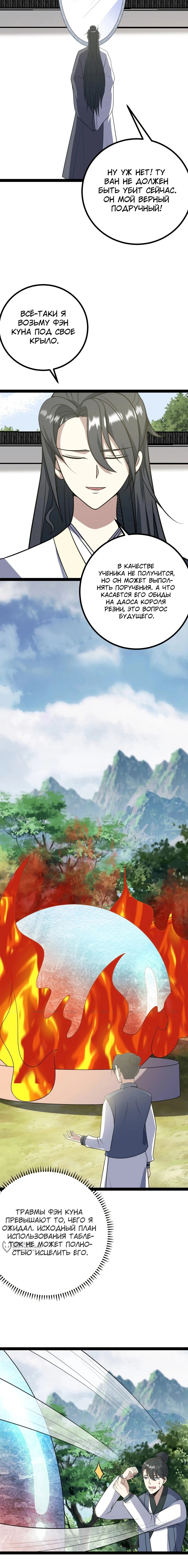 Манга Неуязвимый после ста лет уединения - Глава 285 Страница 5