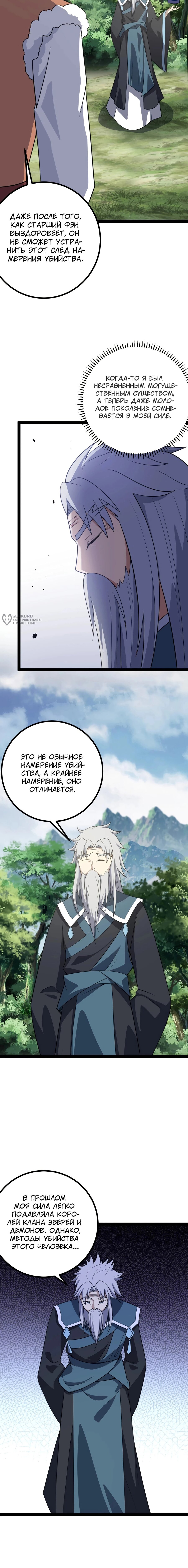 Манга Неуязвимый после ста лет уединения - Глава 285 Страница 7