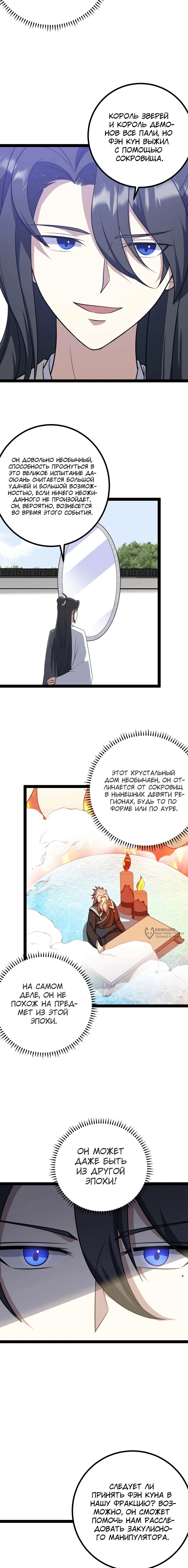 Манга Неуязвимый после ста лет уединения - Глава 285 Страница 2