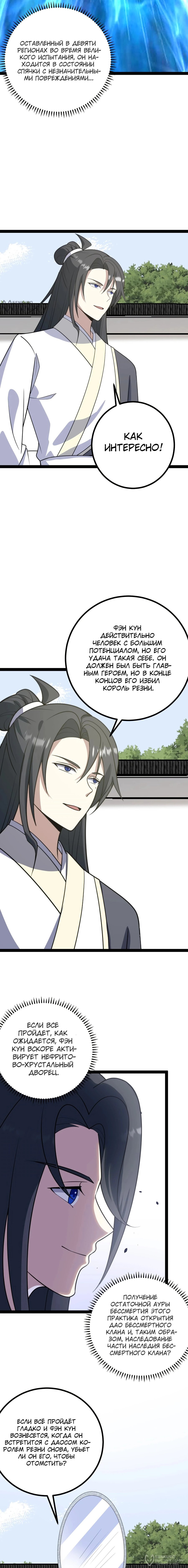 Манга Неуязвимый после ста лет уединения - Глава 285 Страница 4