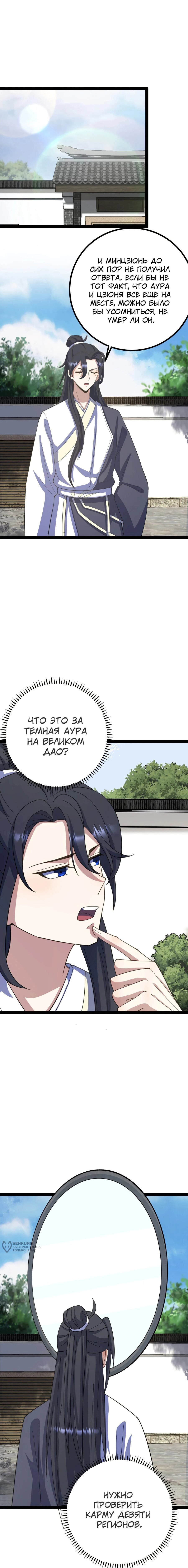 Манга Неуязвимый после ста лет уединения - Глава 284 Страница 9