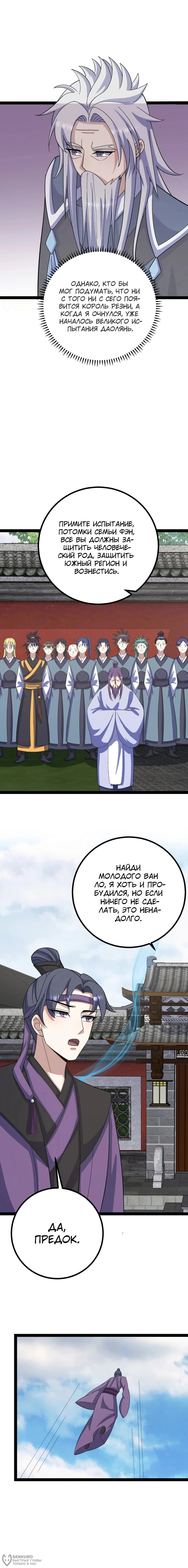 Манга Неуязвимый после ста лет уединения - Глава 284 Страница 8